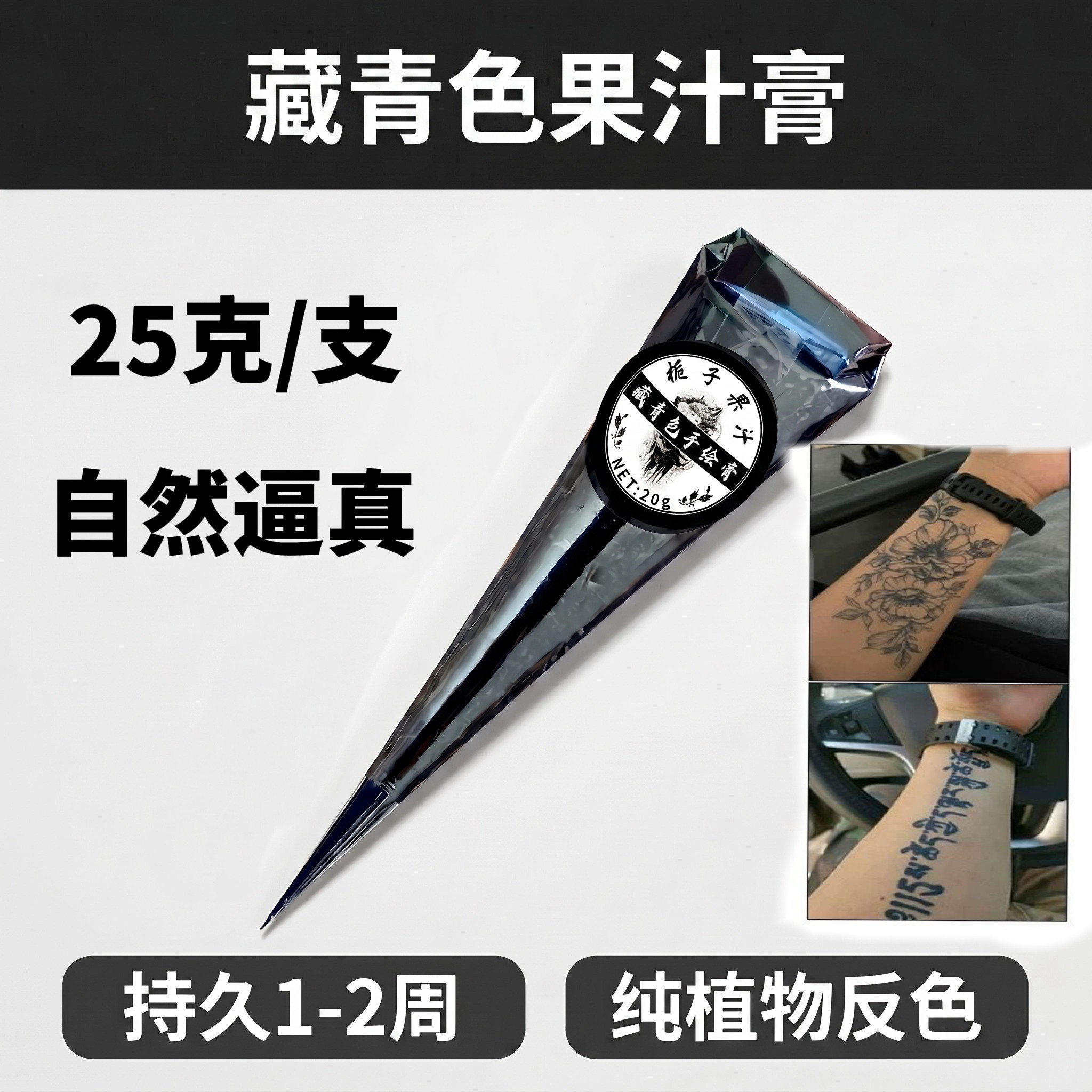 纯植物藏青色海娜膏天然jagua果汁摆摊纹身膏送海娜手绘教程逼真