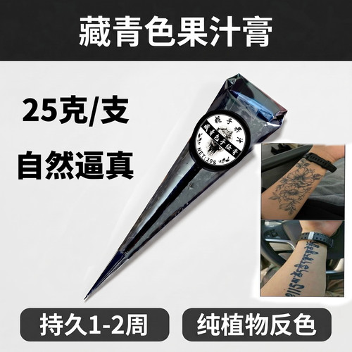 纯植物藏青海娜纹身膏送教程