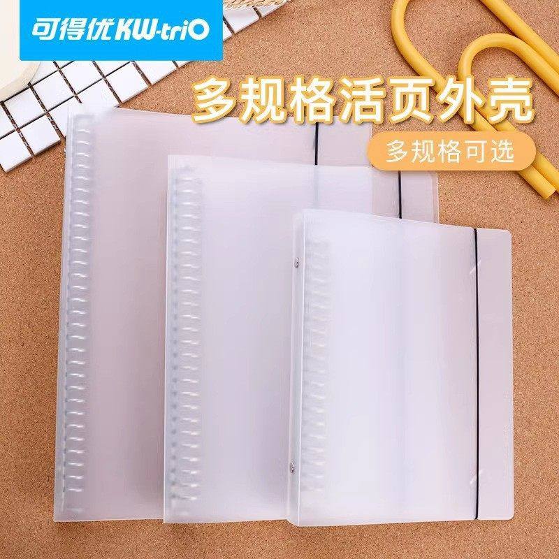 可得优活页本外壳配金属夹具打孔器多孔本学习收纳孔分类讲义封面,文具电教/文化用品/商务用品,活页替芯,淘宝优惠券,粉丝福利购,淘宝优惠卷