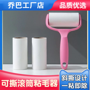 卷纸替换纸可撕式 滚筒粘毛器套装 除毛刷家用衣物除尘器宠物粘