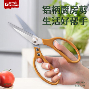 剪刀sk5厨房剪不锈钢家用鸡骨剪铝柄多功能厨房分类剪子厂家批发