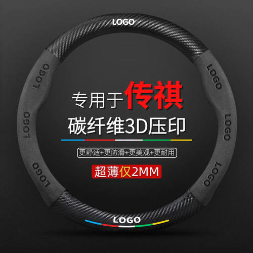 适用广汽传祺方向盘套影豹GS3/GS4影酷GS8/M6/M8/GS5/E9/GA3把套