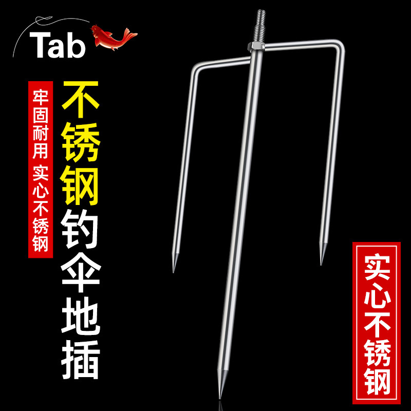 Tab钓鱼伞地插加粗加长 钓伞配件大全太阳伞雨伞防风插鱼伞
