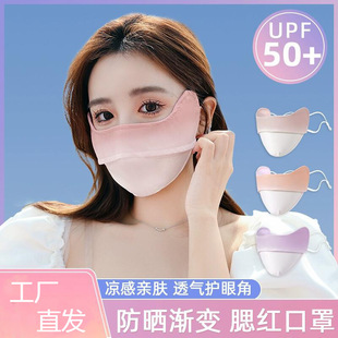 薄款 渐变色冰丝口罩夏季 女高颜值防紫外线护眼角冰凉透气护颈