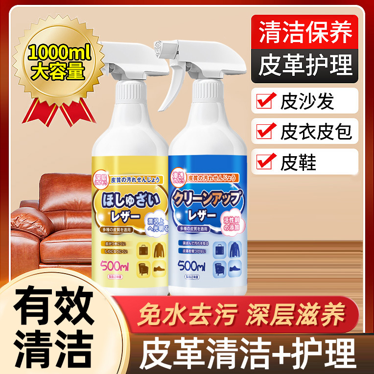 皮革清洁剂皮具去污保养油护理液皮衣真皮家用皮沙发皮包清洗