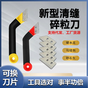 瓷砖清缝神器美缝剂施工专用工具水泥勾缝铲刀省力清理地砖缝隙槽