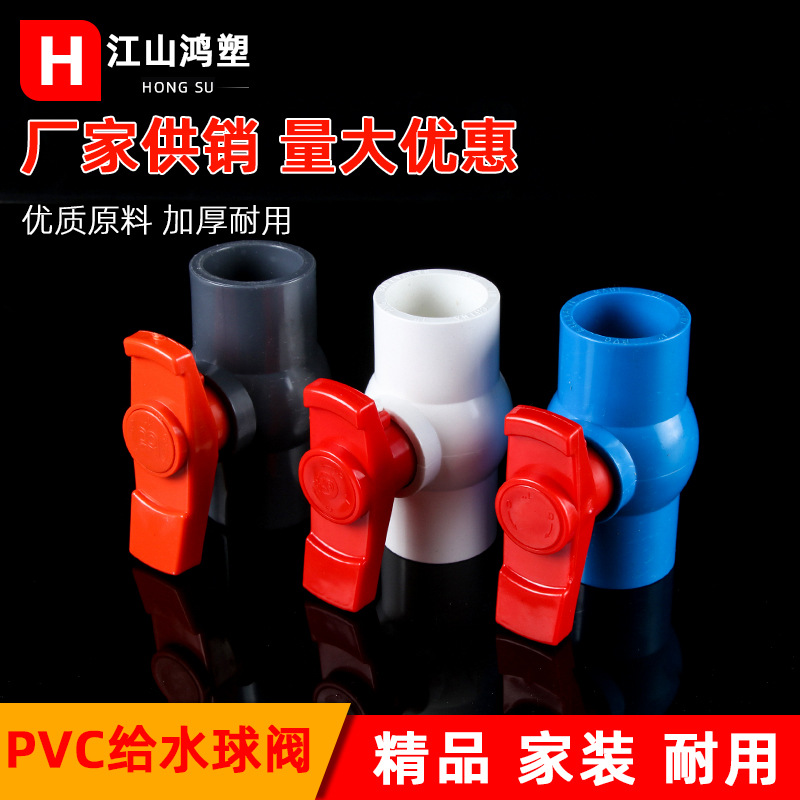 pvc加厚给水球阀  阀门开关 圆插口球阀塑料 单柄阀门 国标4分6