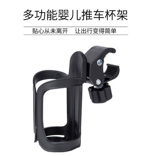 新款婴儿水杯架推车通用奶架儿童车自行车通用水壶架水杯架