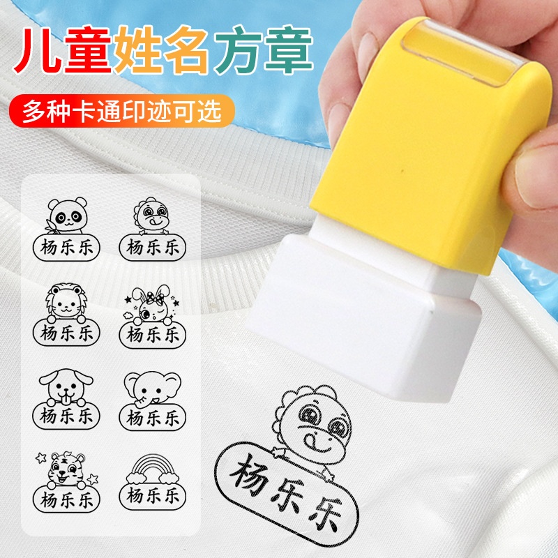 儿童名字印章防水名字贴刺绣幼儿园姓名贴可缝制校服入园准备