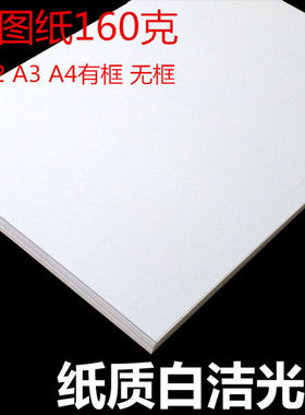 2026新品A2-A3-A4空白无框绘图纸艺术设计专用马克笔纸工图纸