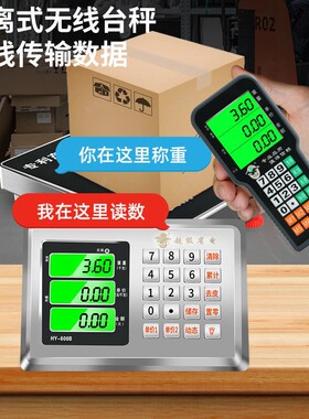 极速大红色鹰手提无线电子秤150kgB台秤300kg分离式小型台称600公