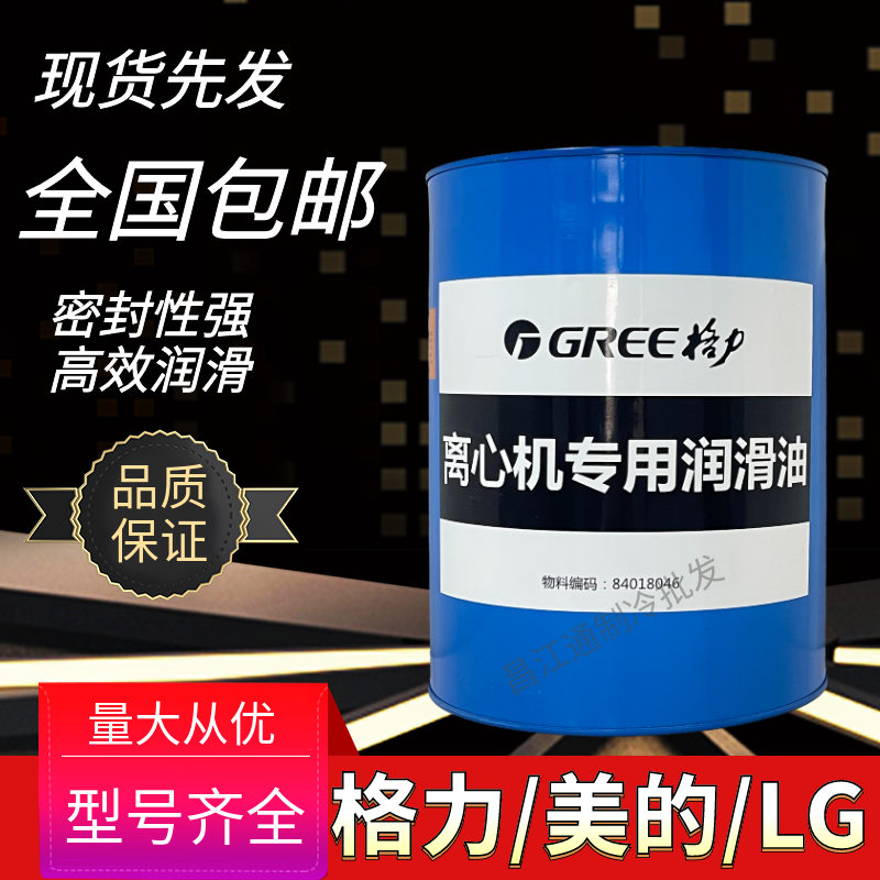 格力/美的/等国产螺杆机离心机工业润滑油