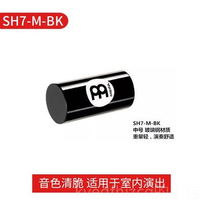 新款mein家l打乐器麦尔专业锤艺术系列沙桶灰黑红双排击全塑沙槌