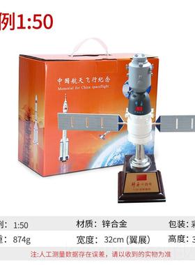 新款中国神飞舟十七号十八号航仿天载人船件模型摆真合金卫星纪念