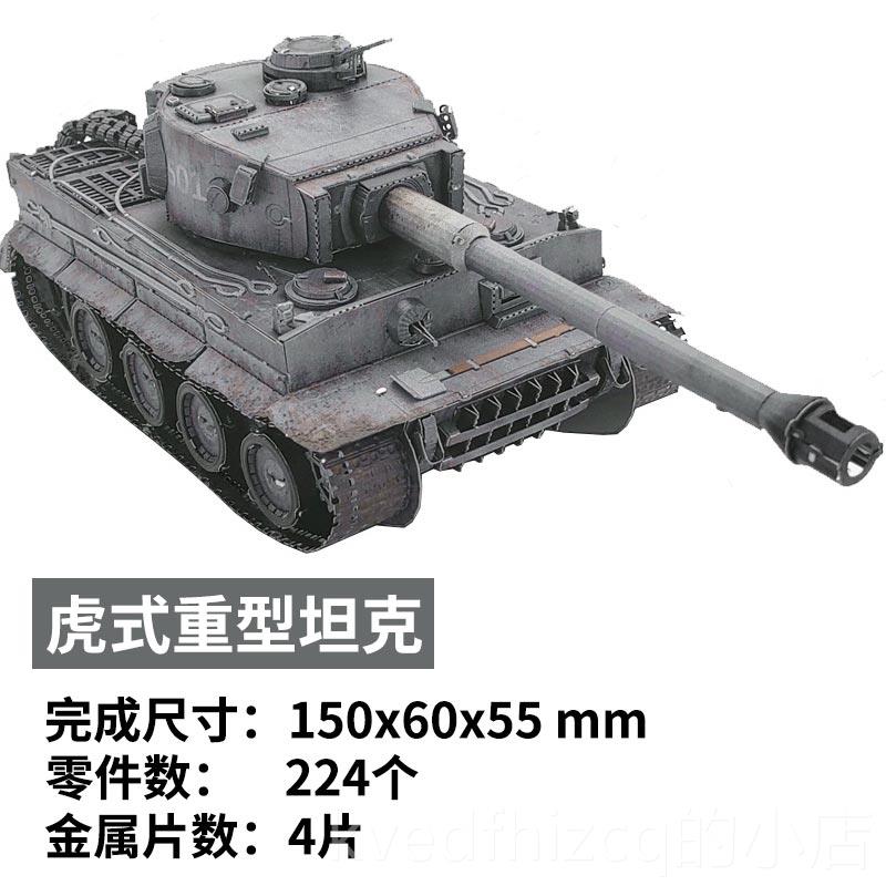 新款人M金U艺模 人族坦克 3d属拼图手工高度拼装难模型玩具成diy