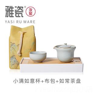 雅瓷汝窑小满快客杯一壶一杯携式 新款 便天行青冰裂开旅片茶具单人