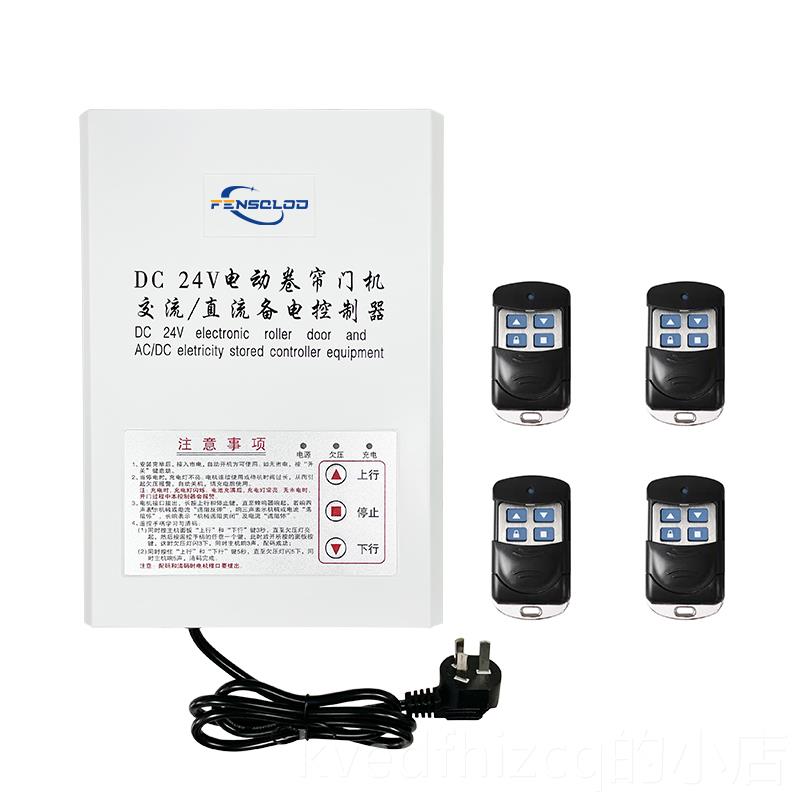 新款急DC24V交直流电动闸卷帘门机控制器储门备电源卷控制箱应停