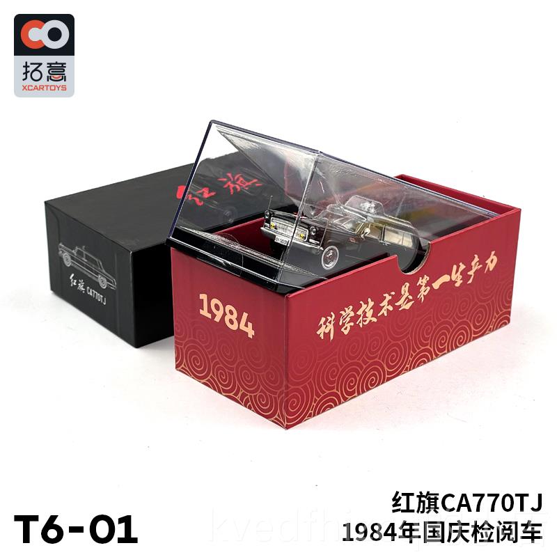 新款拓意汽车型 合金汽模车玩具1:6型4红汽车模旗CA770TJ 1984阅