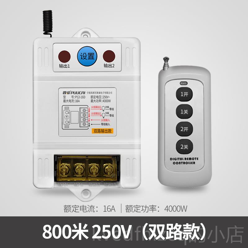 新款无智线遥控开2关家用远程能单双路50V大功率水泵电机控制器10