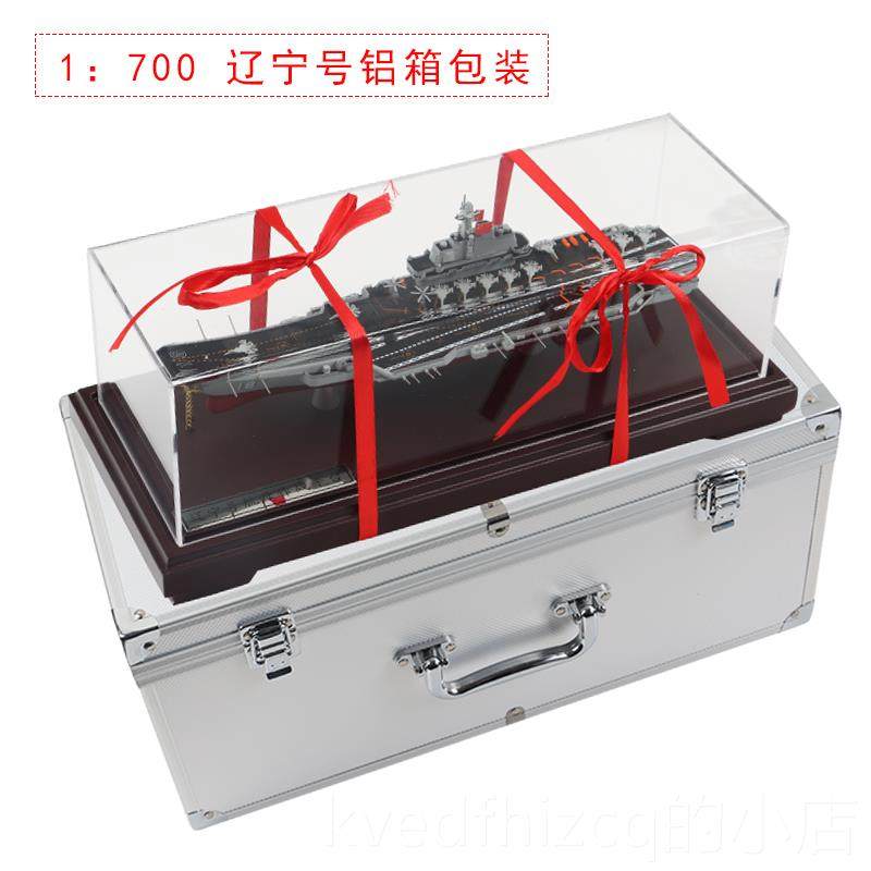 新款比00/1000/550辽舰宁号山东号航母国7产舰艇1航空母合金仿真