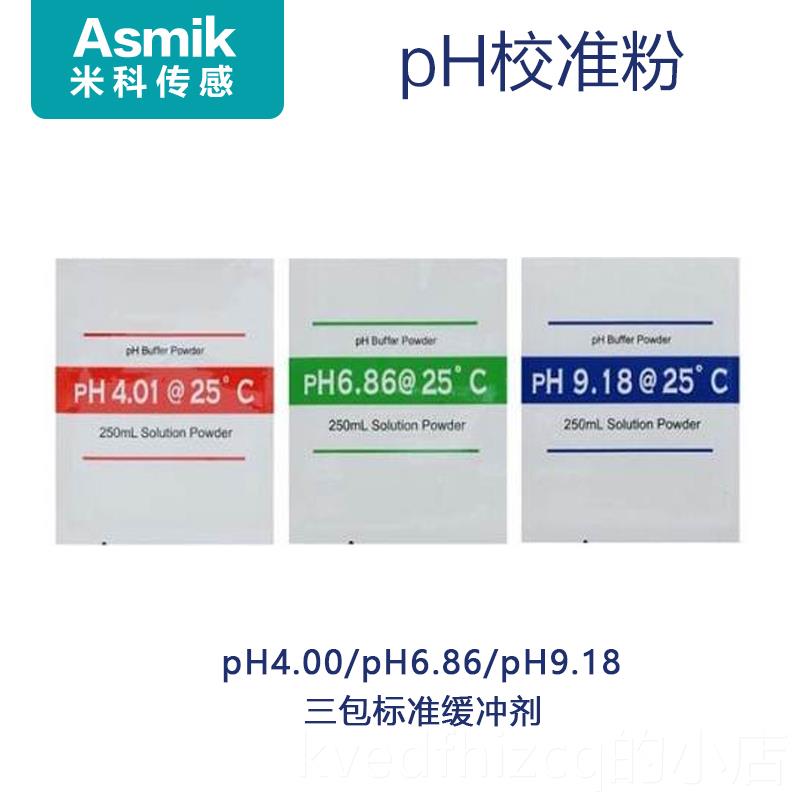 新款ph试节校准液P剂H笔校准粉ph计测试溶液酸碱剂性调标准缓冲溶