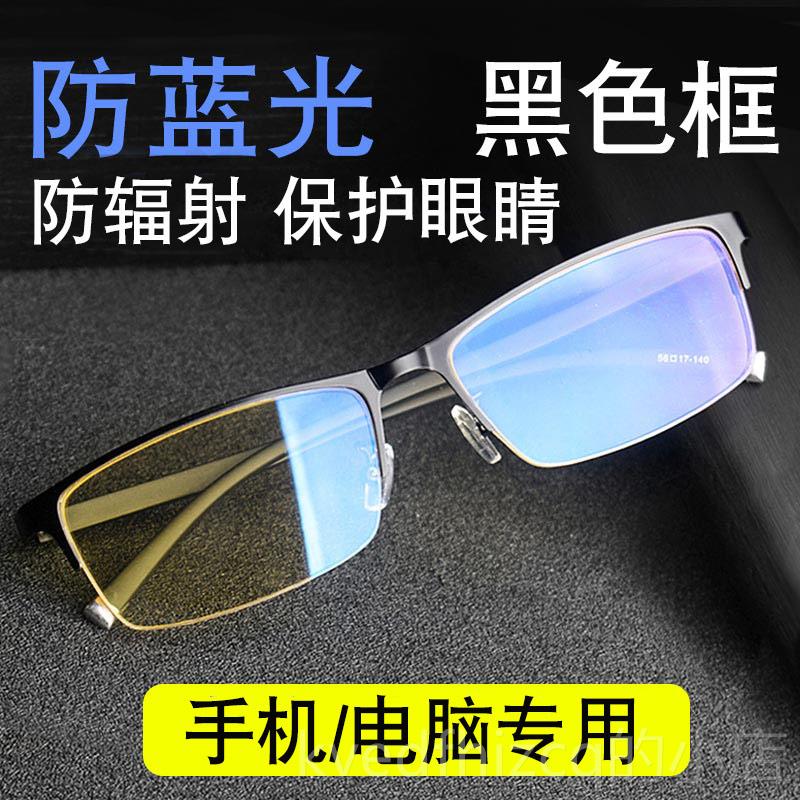 新款玩手机游戏护竞眼睛疲蓝男护目劳电专用近视眼镜看电脑防辐射