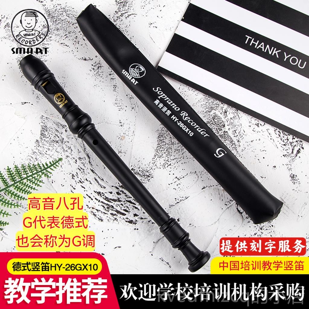 新款思生玛特SMAR斯玛高特音八孔C调竖笛26GX10学T8孔德式教学乐