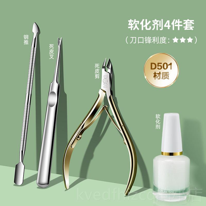 新款皮剪钳美死甲店专用修手指皮甲去死刀美甲剪刀修推甲工具套装