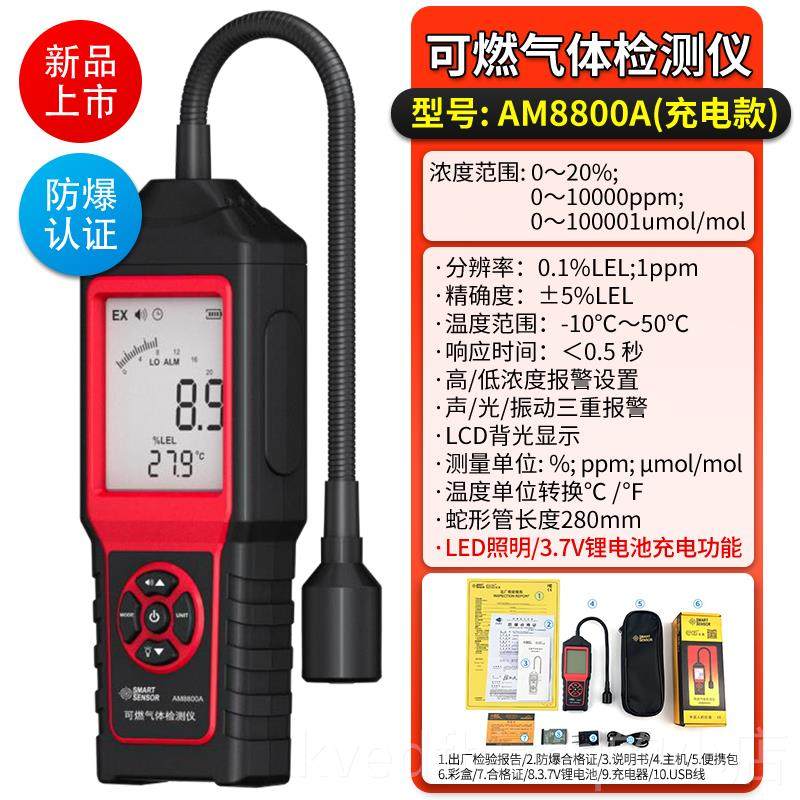 新款希玛AS仪8800便式煤气燃气测漏天携然气可气体燃检测消防安全