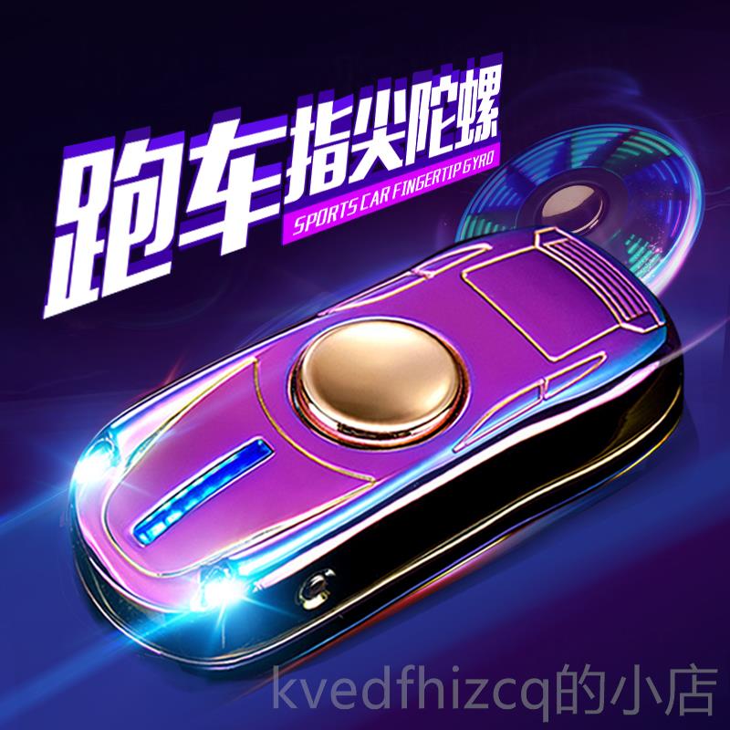 新款尖抖网红打火机七夕情人礼品跑车炫点音彩指旋转陀螺USB充电