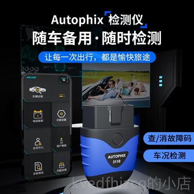 新款autophix汽车故仪障检测诊器年审检发动机解码器通用手机obd