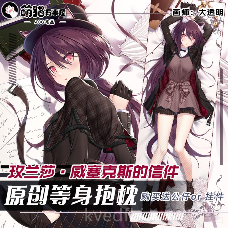 新款明日舟玫兰莎周二次等身抱枕靠枕双面元方枕边套包邮