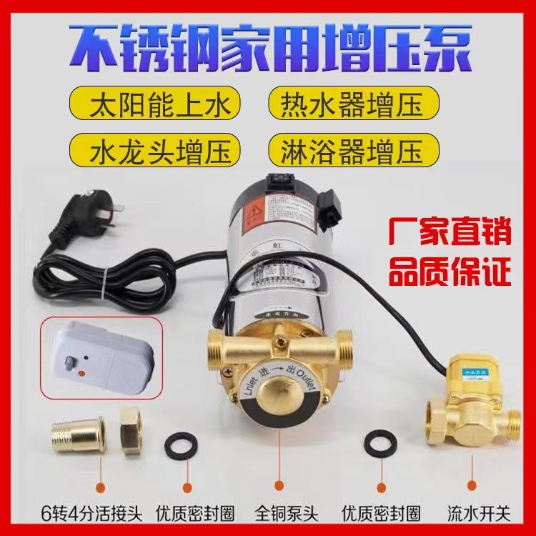 家用全自动自来水增压泵静音太阳能热水器220v小型不锈钢 管道