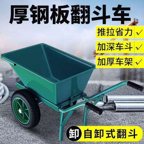 农村土路小推车翻斗车建筑工地农用单双轮搬运泥沙可移动垃圾饲料