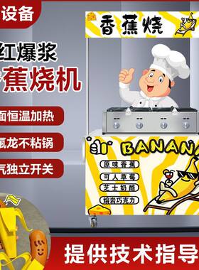 网红香蕉烧机器商用金币面包蛋仔机鲷鱼小猫抱鱼全套创业摆摊设备