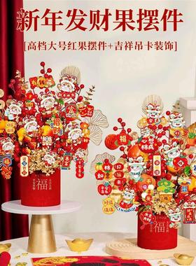 新年装饰摆件桌面马年福桶发财果红果春节氛围感客厅布置2026新款