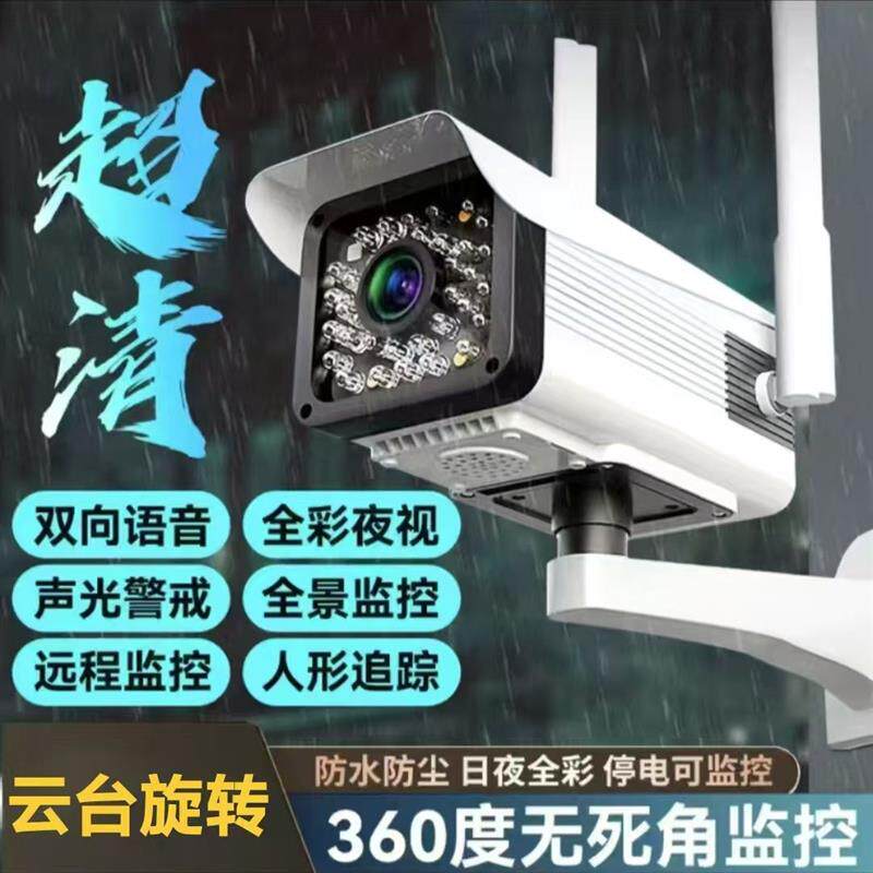 农村室外摄像头家用枪机监控器无线室外高清监控360摄像头wifi远