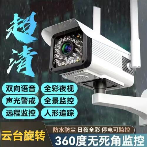 农村室外摄像头家用枪机监控器无线室外高清监控360摄像头wifi远