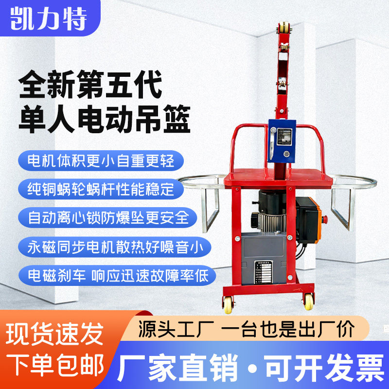 凯力特单人电动吊篮高空作业施工外墙220V蜘蛛人坐板吊篮升降机