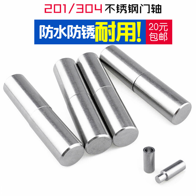 304不锈钢门轴圆柱转轴201旋转焊接重型旋转铰链铁大门合页天地轴