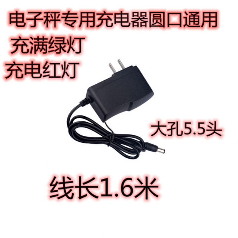 充电线圆孔台秤充电器伏6v500ma4冲电器电子称电源线通用电子秤