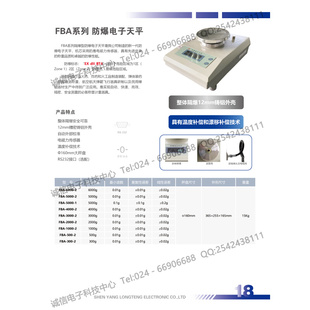 2防爆质量比较仪百分之一防爆天平 沈阳龙腾防爆电子天平FBA 2000