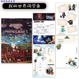 我的世界同学录小学生六年级minecraft苦力怕高颜值活页本毕业册