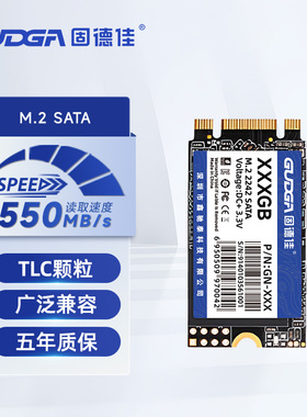 固德佳GN M.2 SATA2242 512G 1TB 2TB固态硬盘SSD NGFF笔记本台式