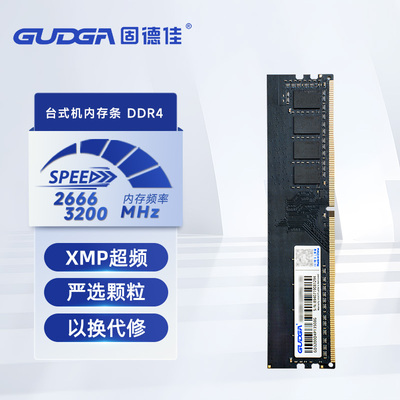 固德佳DDR43200MHz台式内存条