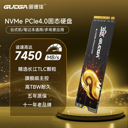 固德佳GXF Pro PCIe4.0 M2固态硬盘NVMe 512G 1TB 2TB台式电脑SSD