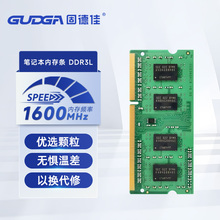 固德佳DDR3L 1600MHz宽温级笔记本内存条4G 8G工控机工业电脑用