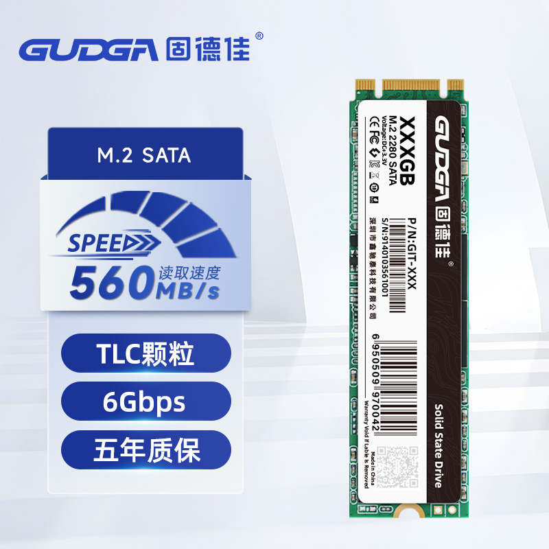 固德佳M.2SATA工业级固态硬盘