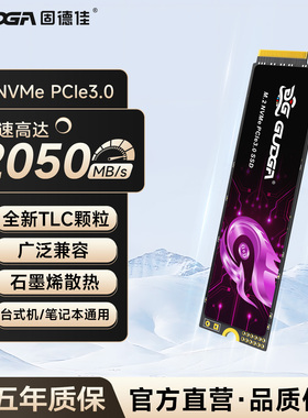 固德佳GVE NVMe PCIe3.0 M.2 512G 1TB 台式笔记本固态硬盘 TLC