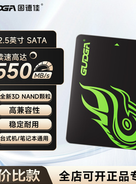 固德佳GS-Q 2.5英寸 SATA3接口 256GB 512GB 1TB 2TB 固态硬盘SSD